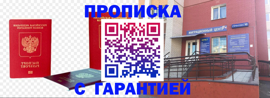 где прописаться в Нальчике