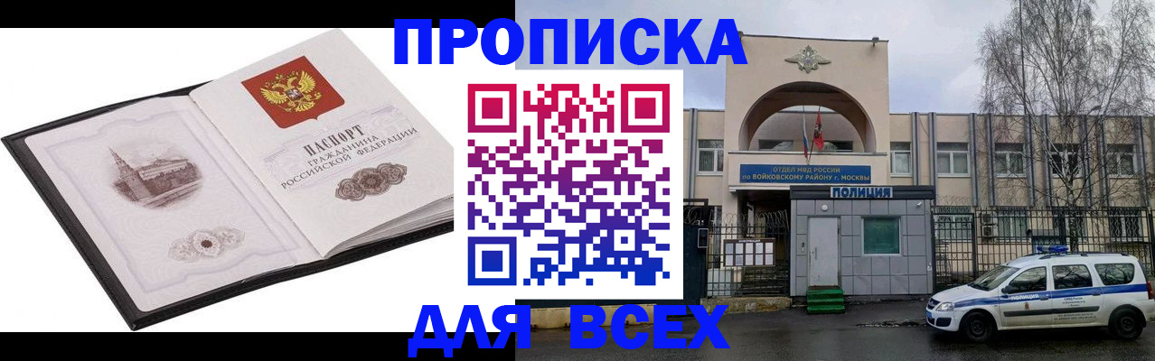 купить прописку в Нальчике